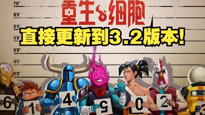 ทั่วฟ้าดินร่วมเฉลิมฉลอง! เกมมือถือ Rebirth Cell ไล่ตามความคืบหน้าบนพีซีได้เป็นครั้งแรกแล้ว! โหมดบอสแ