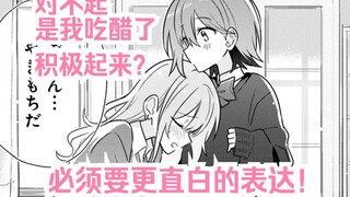 【橘漫/中字】必须要更直白的表达《怎样才能成为发小的女友呢!?》20 汉化补完计划第147期