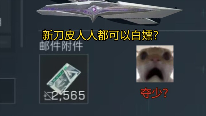 Tutorial gratis mendapatkan skin pisau Delta, semua orang bisa dapat gratis!