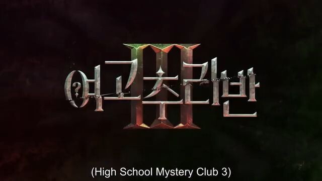 [ENG SUB] Girls High School Mystery Club Season 3 - Episode 04