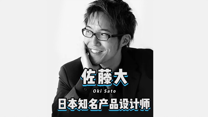 Sato Dai, nhà thiết kế sản phẩm nổi tiếng người Nhật, được mệnh danh là “nhà thiết kế óc sáng tạo số