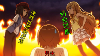 【PK修罗场】男主和女主约会结果后宫突然出现，当街吵架，重点她们还都不是男主女朋友。