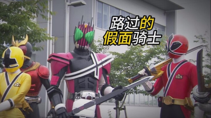 《侍战队真剑者》09【一位路过的假面骑士decade】