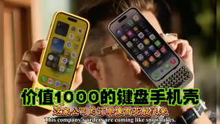 Are you willing to spend 1,000 to equip your phone with a "keyboard phone case"? China's speed can b