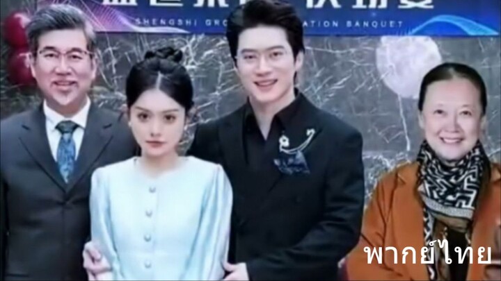 (พากย์ไทย) อุ้มรักทายาทท่านประธานคนหล่อ