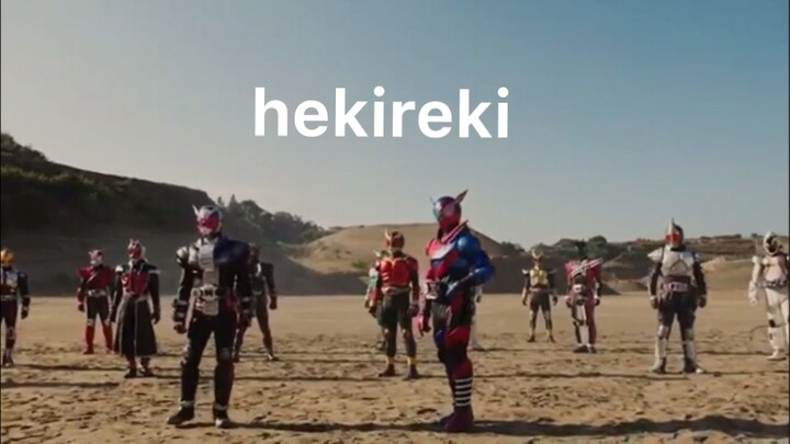 [MAD] kamen rider heisei generations forever ชื่อเพลง hekireki