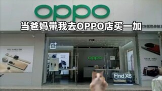 When my parents took me to an OPPO store to buy a OnePlus.