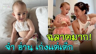 สอนลูกท่อง ก-ฮ คุณแม่สุดเซ็กซี่ "ไอซ์-อภิษฎา เครือคงคา" ที่มีลูกสาวสุดน่ารัก "น้องเลอา"