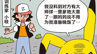 老爸是宝可梦，儿子是训练家！宝可梦漫画