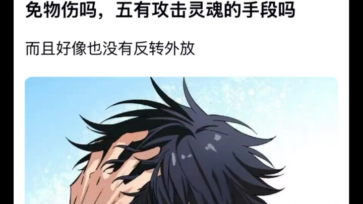 Orang sungguhan itu bukan makhluk kan? Mengapa Gojo Satoru bisa membunuh orang sungguhan?