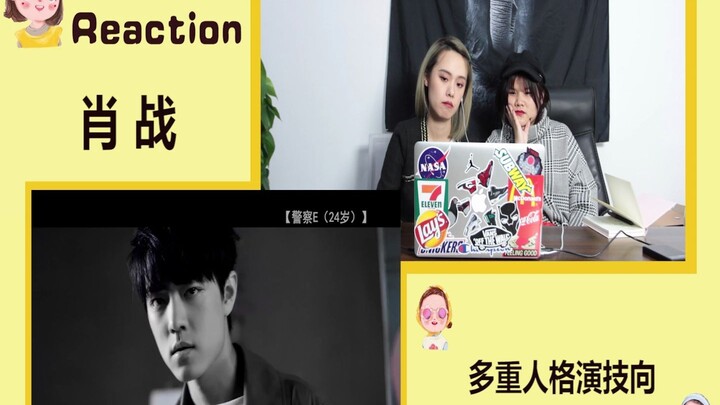 【肖战 Reaction】安利肖战的N种方式，杀了我，治愈我 | 多重人格演技向！