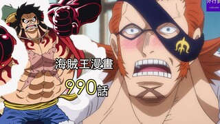 Vua Hải Tặc Chap 990 Tập 3: Mèo, Chó, Mặt Trăng, Sư Tử vây quanh Jack, Drake xin gia nhập Luffy!