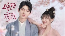 ซับไทย EP.1-10