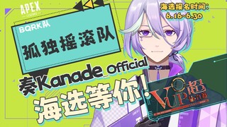 VUP「超」协力赛   孤独摇滚 但没有摇滚