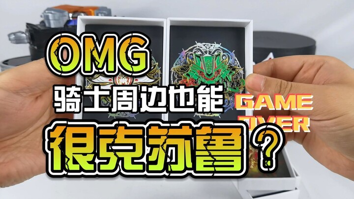 这样的骑士周边，你见过吗？