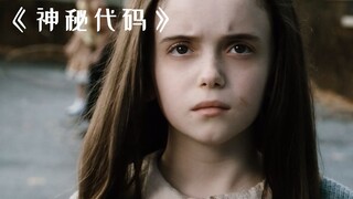 50年前女孩写下神秘数字，竟预测了地球上的各种灾难《神秘代码》