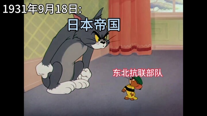 Tom and Jerry takes you to restore the historical events of the 918 Incident