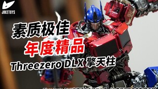 什么叫帅爆？这就叫帅爆！Threezero DLX 外传擎天柱把玩分享【JakeToys】