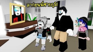 ยากูซ่าสุดที่(ไม่)รัก..ลาก่อนพี่ชายยูมิ! T.T | Roblox Brookhaven🏡RP EP.39