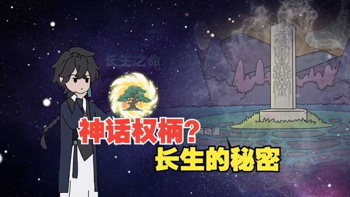 《躲藏大帝》第23集 长生的秘密