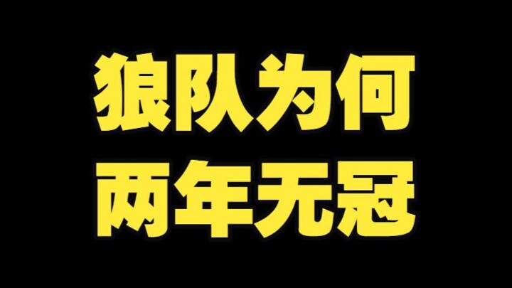 Đã nhầm tưởng cục nợ lớn nhất trong đội lại là tương lai của Wolves