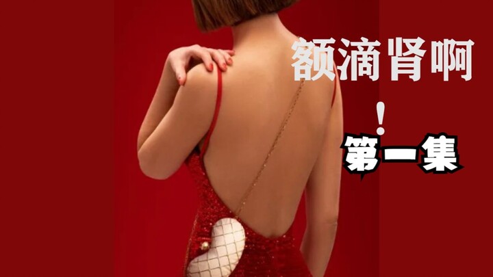 【Tôi Yêyêyê】Nữ quan tham ô, nhận hối lộ dẫn đến thận hư nghiêm trọng! Thực ra là đã hỏng thận rồi — 