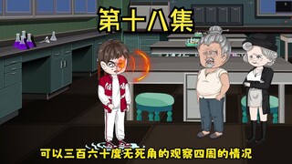 18岁大爷测试不知名的丹药，测试完后发现自己的异能增强了好几倍