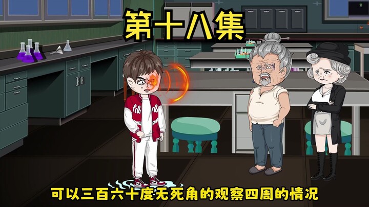 18岁大爷测试不知名的丹药，测试完后发现自己的异能增强了好几倍