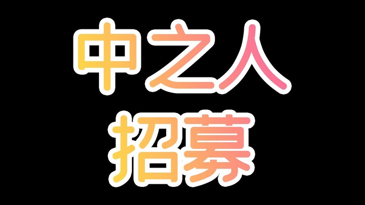 我能包养你们吗~~~（保底门槛很低，起点很高）