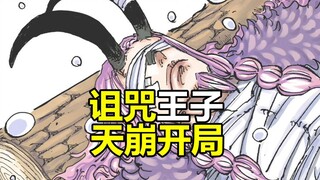 海贼王1153话详细情报！洛基的天崩开局，哈拉尔德的两任伴侣和从善史