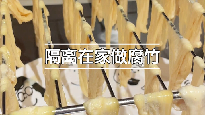 Day 32 of quarantine: from sprouting bean sprouts to making dried tofu strips to bread crumbs. A fan