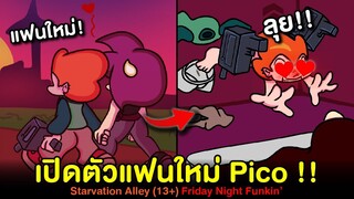 เรื่องราวความรักปนทะลึ่งของ Pico กับ Herra แฟนใหม่ของเขาใน Starvation Alley | Friday Night Funkin