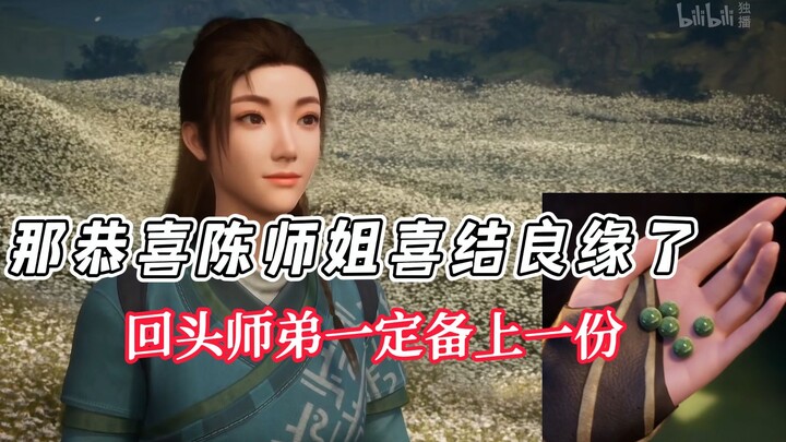 韩立:“那恭喜陈师姐喜结良缘了！”凡人修仙传51集预告——【卷就死劲卷】第三期