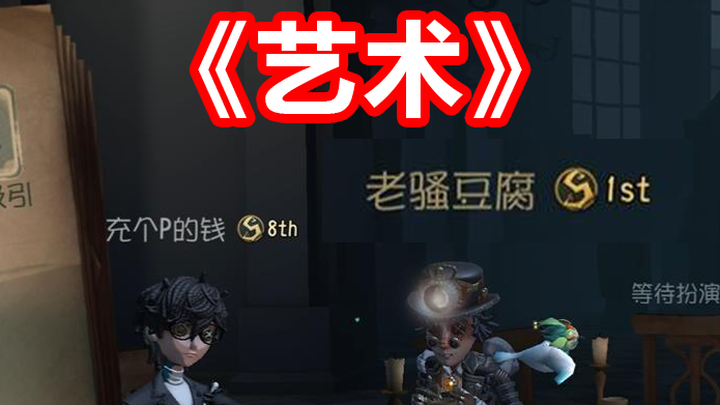 【第五人格】国服第一勘探员教你玩艺术！