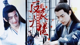 肖战水仙《抱紧反派大佬后我好运连连》‖北堂墨染×魏无羡‖穿书/沙雕‖第十一集