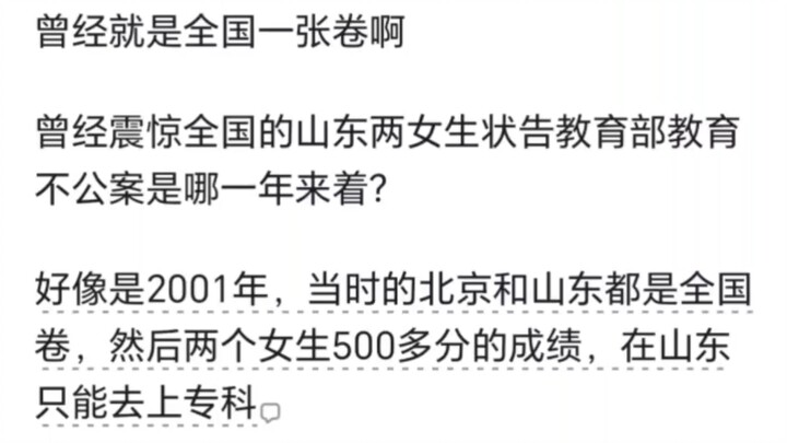 Why don’t we use a single, standardized exam paper for the Gaokao?