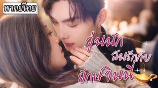 [พากย์ไทย] สาวโสดบังเอิญเก็บตะเกียงวิเศษได้💫จึงขอพรให้ได้มีแฟนถึง 7 คน‼️สุดท้ายแล้วเธอจะเลือกใครนะ