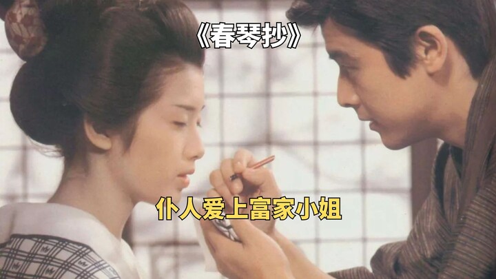 Japan’s Craziest Love Story in Film History: A Blind Woman Is Disfigured, and Her Butler Self-Mutila