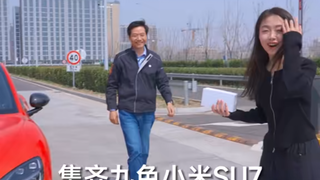 集齐九款小米SU7，成功召唤雷神