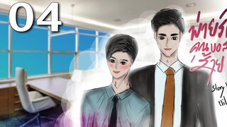 นิยายวาย Yaoi บอสครับจับผมทำเมียที Ep4 เมียบำเรอ