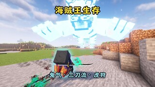 【海贼王】生存丨以鬼气缠绕刀身·解锁冰冻果实能力