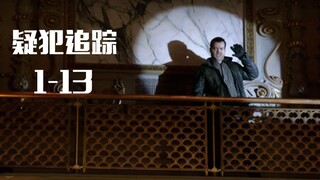 男子深陷议员刺杀迷局，只因放个礼炮就成了一级谋杀犯！