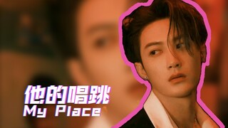 檀健次：今夜请留在My Place (大白天我就来啦！哈哈哈