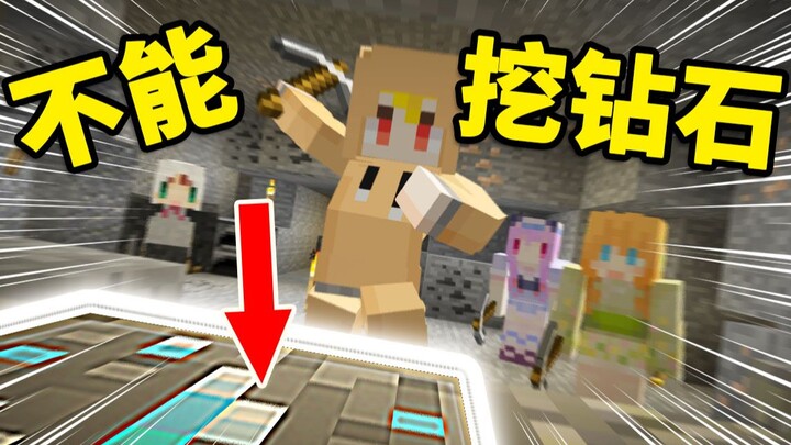 Ketika Anda dilarang menambang berlian di Minecraft...