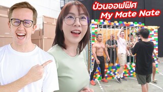 บุกสตู My Mate Nate ครั้งแรก!! Youtuber ระดับ 13ล้าน Sub เค้าใช้ชีวิตยังไงกันนะ ??