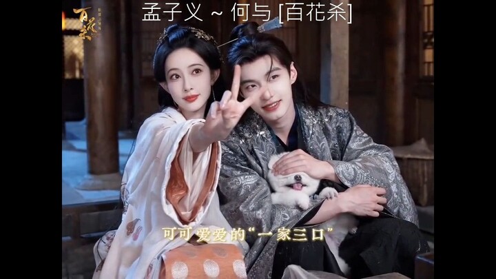 Meng Zi Yi * He Yu [Blossoms of Power บุหงาซ่อนคม]