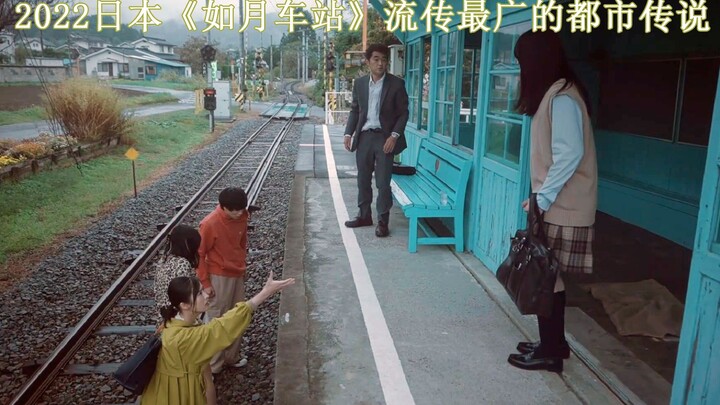 2022 แฟนตาซี “สถานีรถไฟรูซึกิ” ทุกคนที่เข้าไปในสถานีแห่งนี้จะหายตัวไปอย่างลึกลับ ตำนานเมืองที่เล่าขา