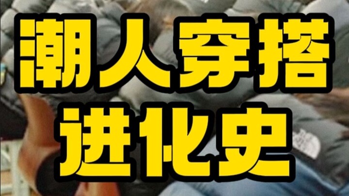 The Evolution of Streetwear: Which Stage Are You In?