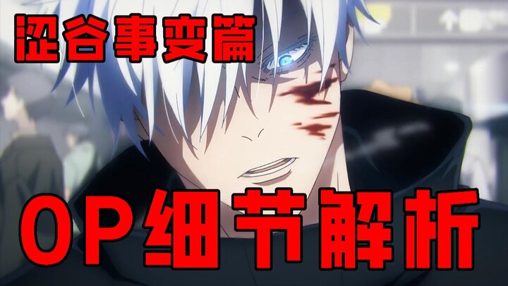 OP của chương Shibuya thực sự có rất nhiều chi tiết, Phân tích chi tiết Chú Thuật Hồi Chiến Season 2