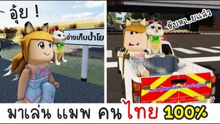 เเมพนี้...คนไทย..ต้องมาเล่นให้ได้นะ  สุดจริง !! ROBLOX |TH| SIAM RESCUE THUNG SONG